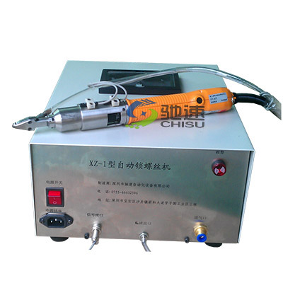 XZ-1型鎖螺絲機(jī)