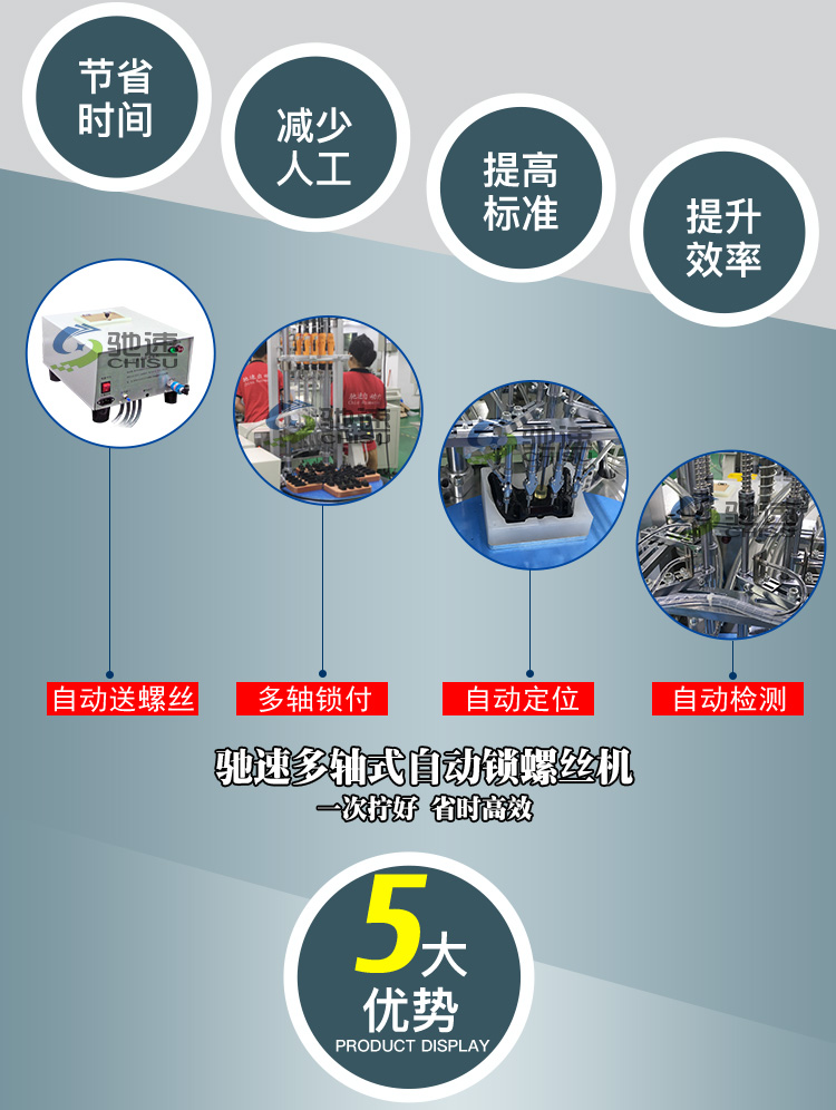 多軸鍵盤鎖螺絲設(shè)備