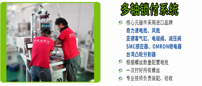 在線式鎖螺絲機(jī)優(yōu)點 在線式鎖螺絲機(jī)優(yōu)點