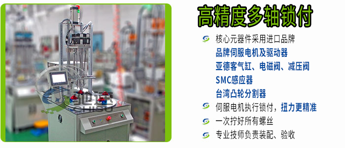 伺服鎖螺絲機(jī) 伺服鎖螺絲機(jī)