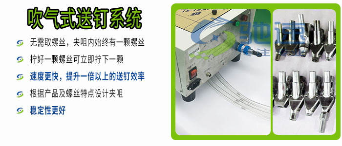 吹氣式鎖螺絲機(jī)