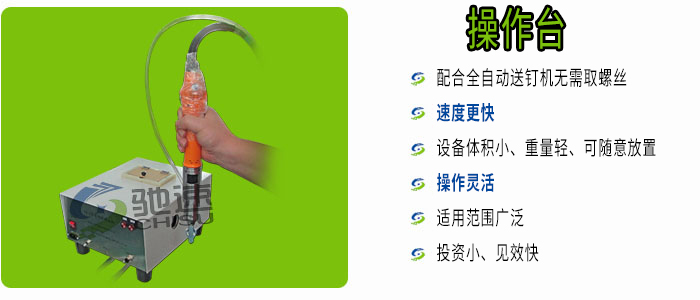手持式自動(dòng)鎖螺絲機(jī)