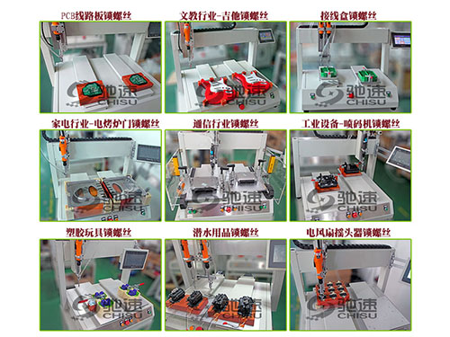 X-Y式自動鎖螺絲機的應(yīng)用