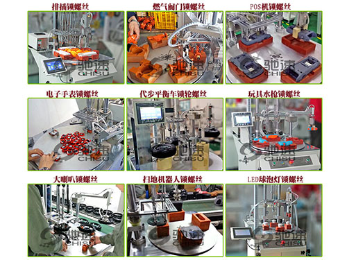 多軸自動鎖螺絲機在生產(chǎn)中的應(yīng)用